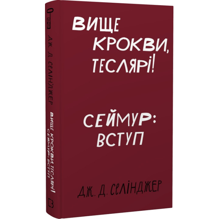 Книга Вище крокви