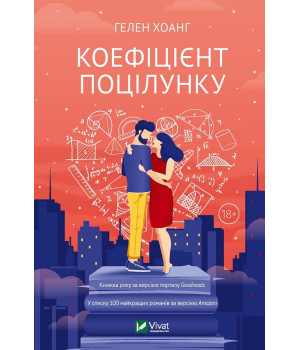 Коефіцієнт поцілунку