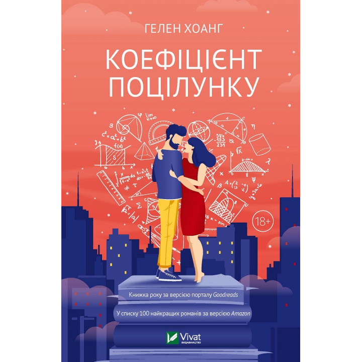 Коефіцієнт поцілунку