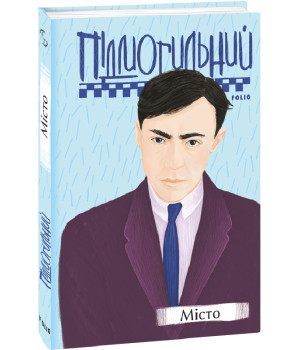 Місто (Рідне)