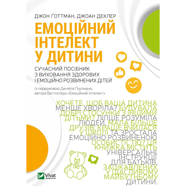 Емоційний інтелект у дитини