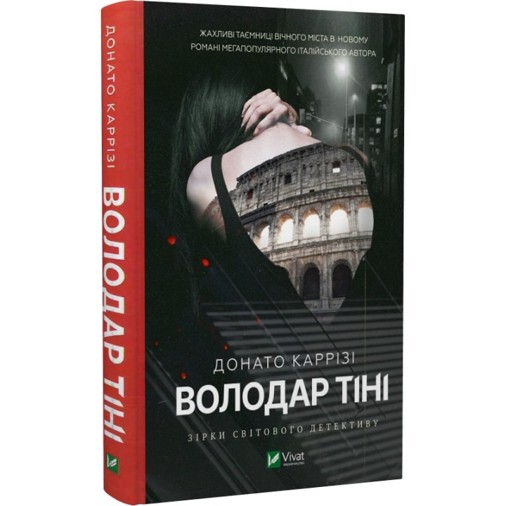 Володар тіні, Донато Каррізі