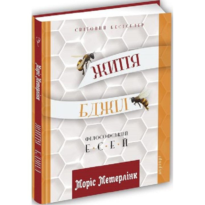 Книга Життя бджіл