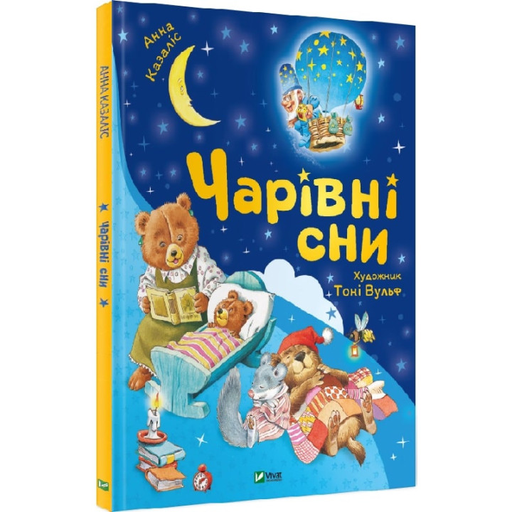 Чарівні сни, Анна Казаліс