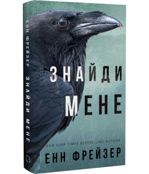 Внутрішня імперія. Книга 1: Знайди мене