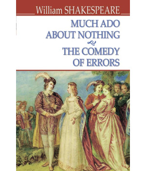 Much Ado About Nothing. The Comedy of Errors  Багато галасу з нічого Комедія помилок  William Shakespeare
