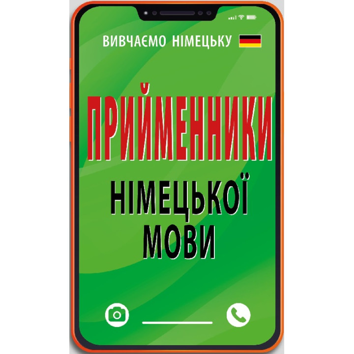ПРИЙМЕННИКИ німецької мови (н.ф.)