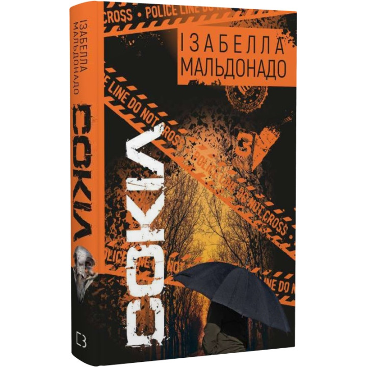 Книга Сокіл