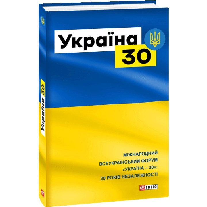 Згурская М. УКРАЇНА 30