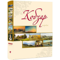 Кобзар ілюстрований | Тарас Шевченко