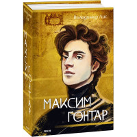 Книга Максим Гонтар