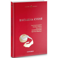 Вінтажна кухня (червона) |