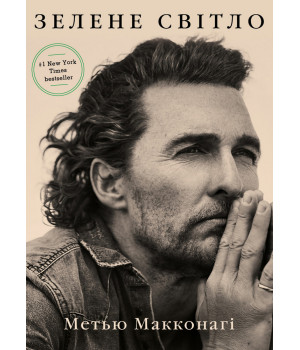 Зелене світло