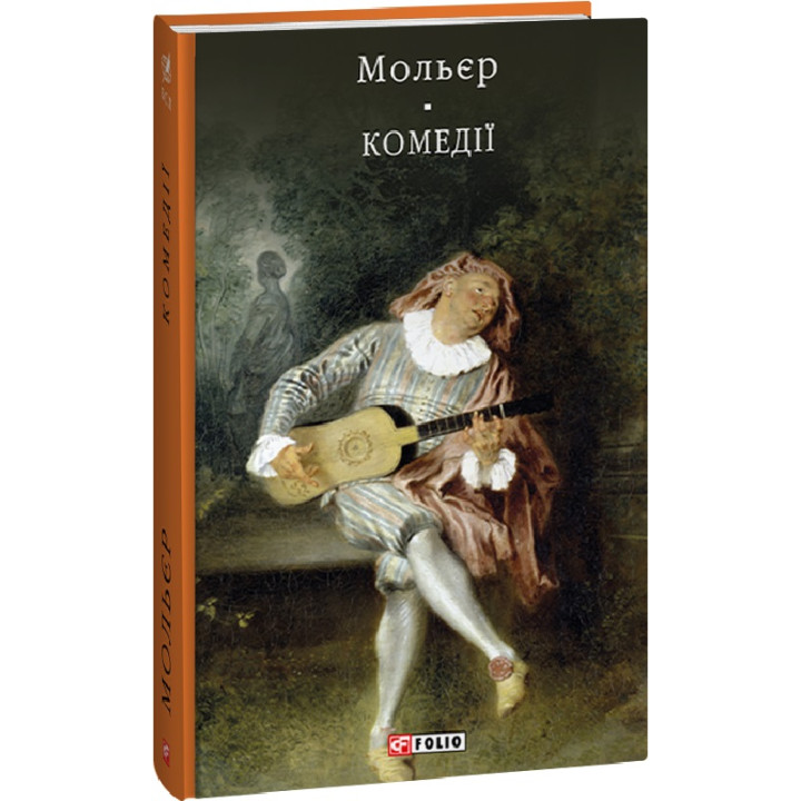 Книга Комедії