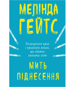 Мить піднесення