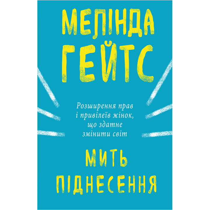 Мить піднесення