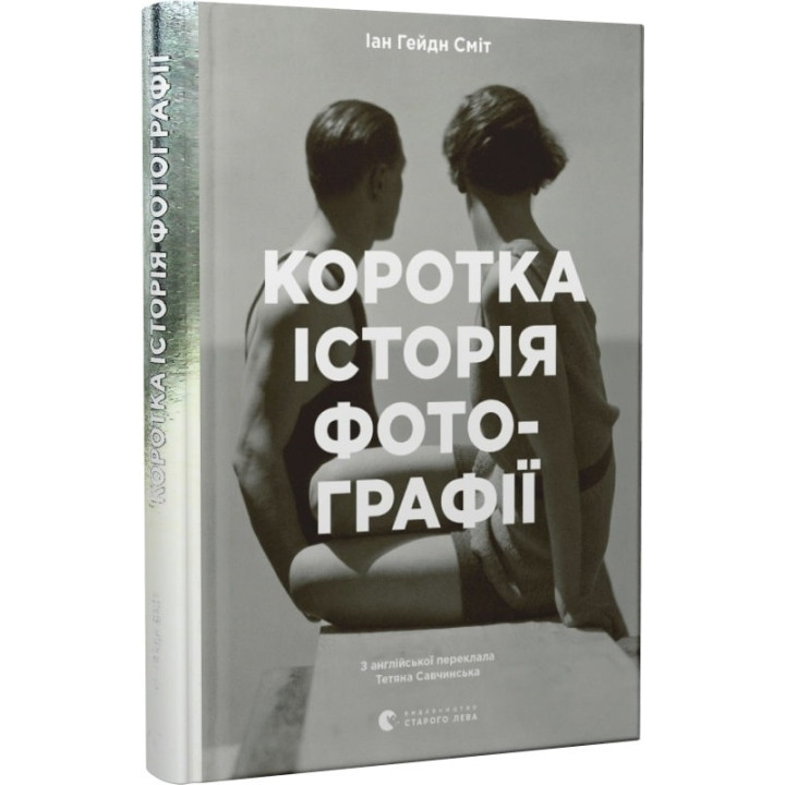 Коротка історія фотографії. Ключові жанри, роботи, теми і техніки