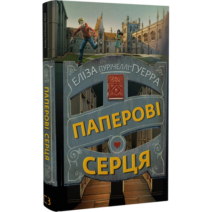 Паперові серця