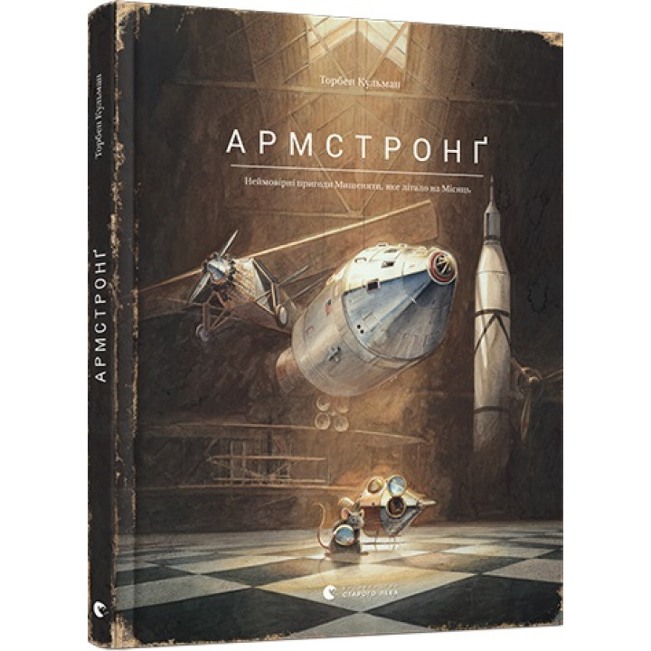 Кульман Армстронг