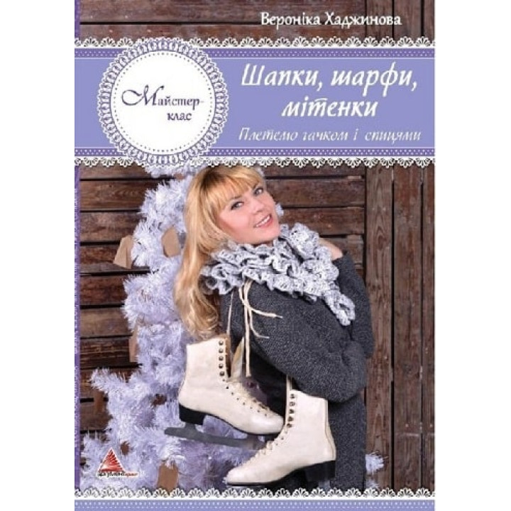 Книга Шапки