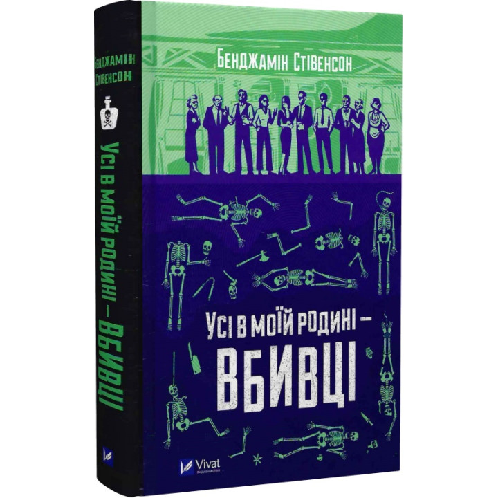 Книга Усі в моїй родині — вбивці