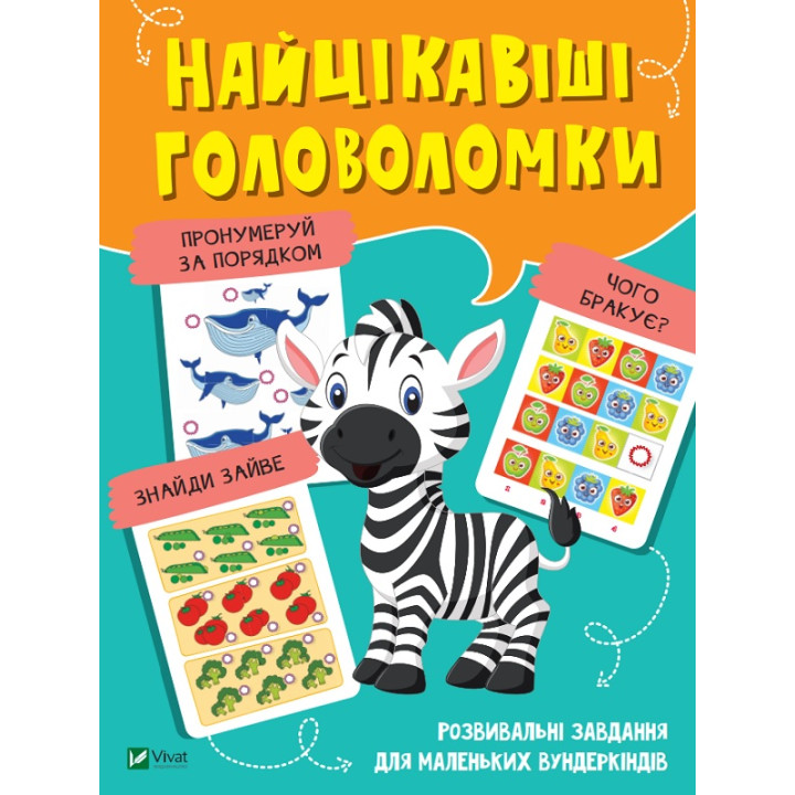 Найцікавіші головоломки