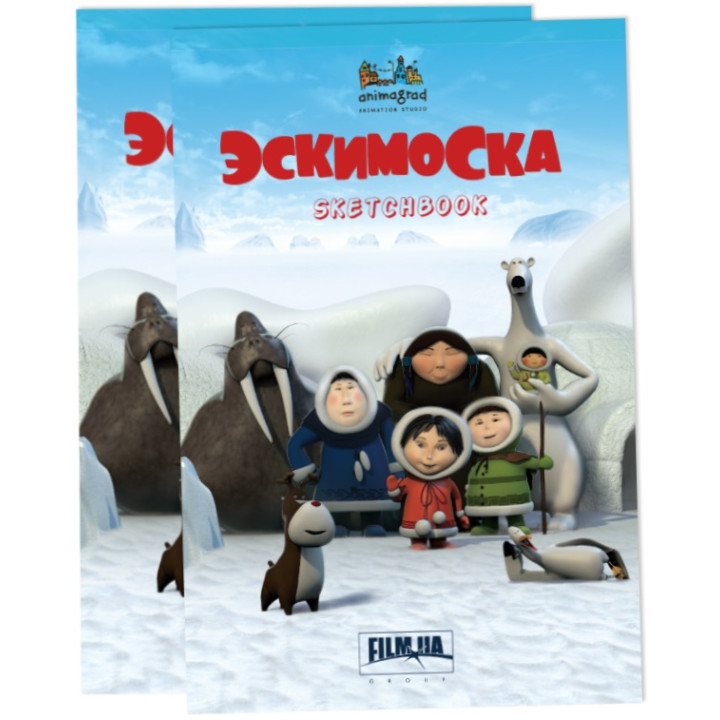 Эскимоска | Коллектив авторов