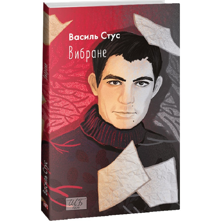Вибране. Стус В.(ШБ-міні)