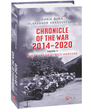 Bura Chronicle of  the War 2014-2020 Five years of hybrid  war ( Хроніка війни  т3)