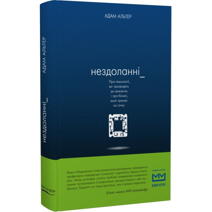 Книга Нездоланні. Про технології