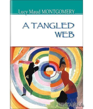A Tangled Web = Заплутане павутиння | Lucy Maud Montgomery