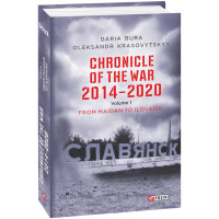 Bura Chronicle of  the War 2014-2020 From  Maidan to llovaisk ( Хроніка війни  т1