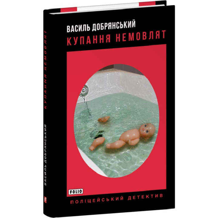 Книга Купання немовлят