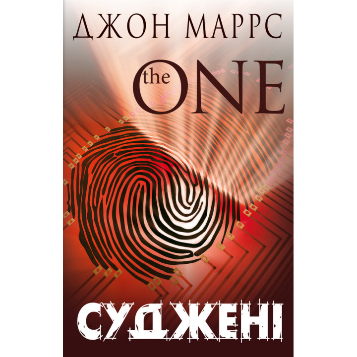 Суджені. The One