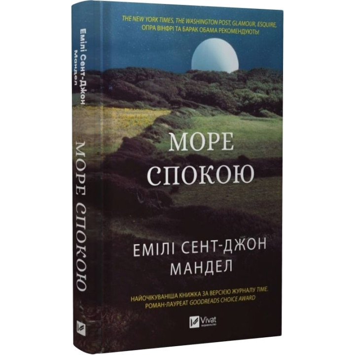 Книга Море Спокою
