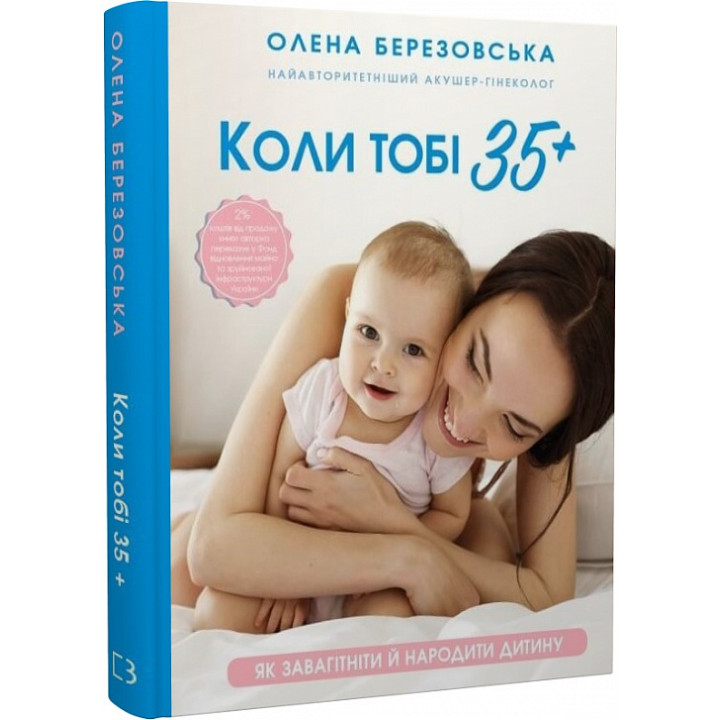 Коли тобі 35+. Як завагітніти й народити дитину