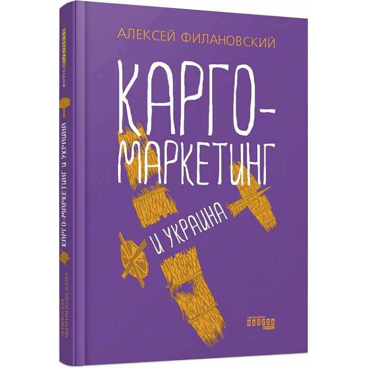 Карго-маркетинг и Украина