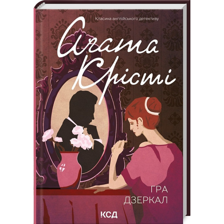 Книга Гра дзеркал