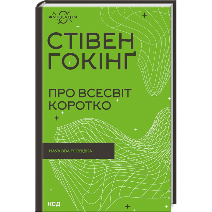 Про Всесвіт коротко
