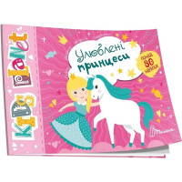 Kids planet. Улюблені принцеси