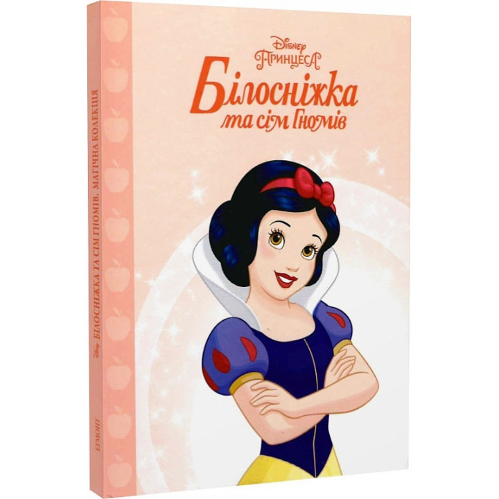 Принцеса Білосніжка. Магічна колекція 8898