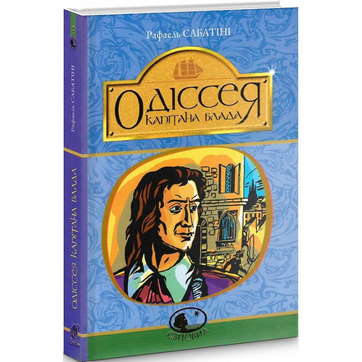 Одіссея Капітана Блада