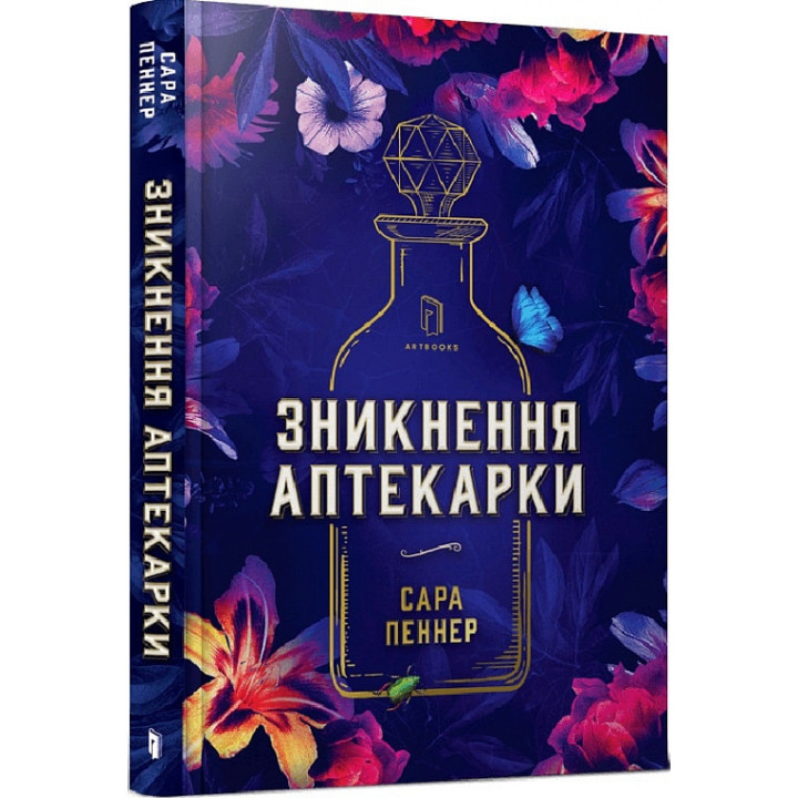 Зникнення аптекарки