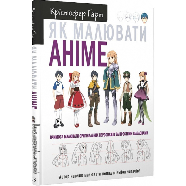 Як малювати аніме. Вчимося малювати оригінальних персонажів за простими шаблонами