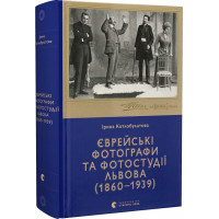 Єврейські фотографи