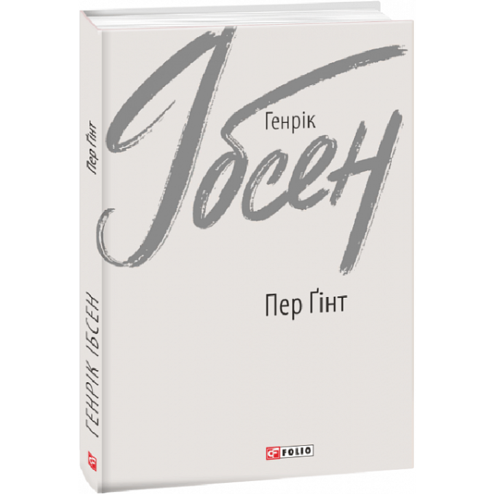 Книга Пер Ґінт