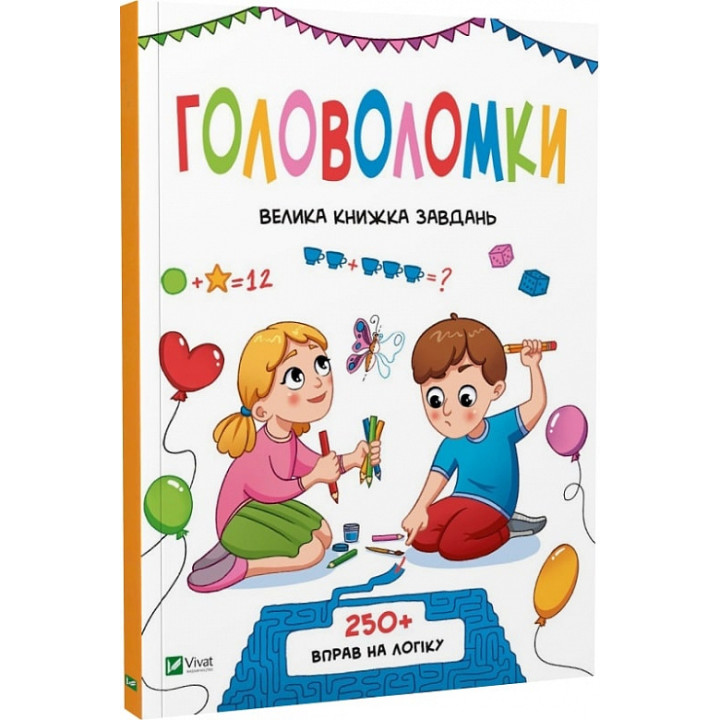 Книга Головоломки. Велика книжка завдань