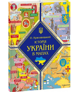 Картонка Історія України в мапах