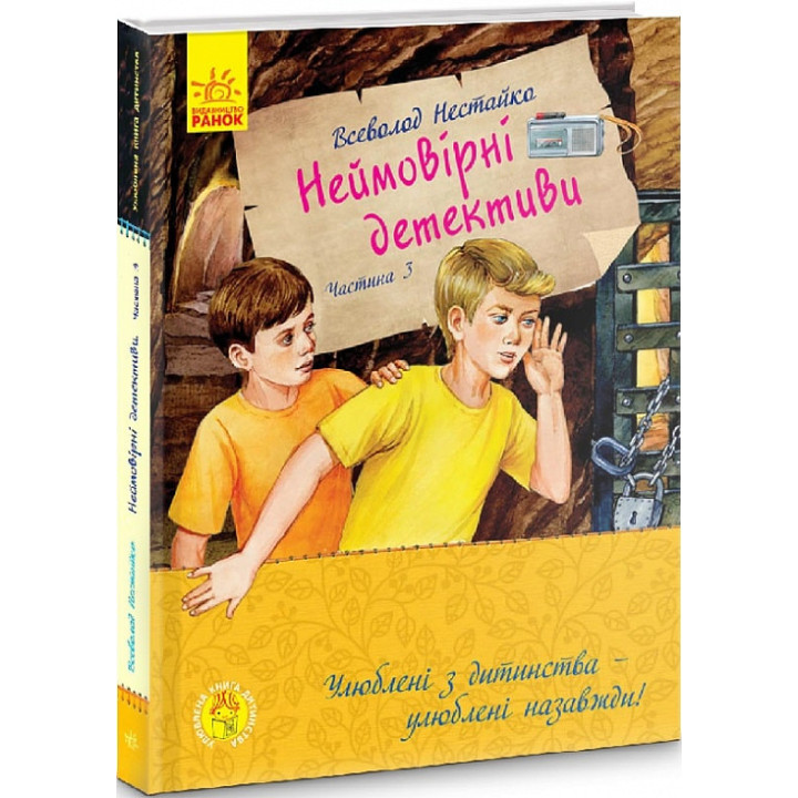 Неймовірні детективи. Частина 3