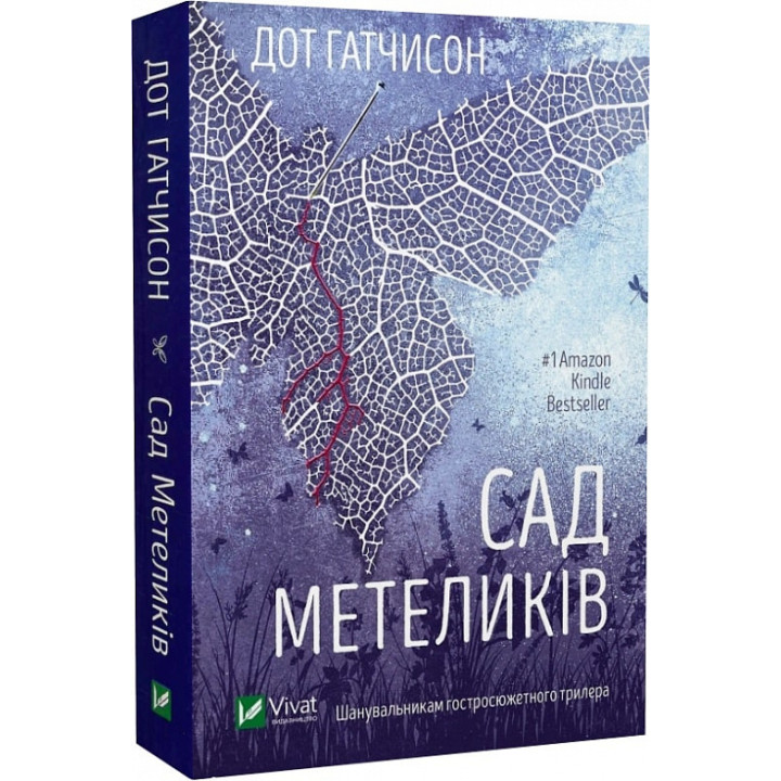 Книга Сад метеликів